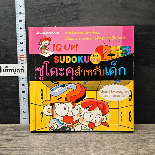 IQ UP! SUDOKU for Kids ซูโดกุสำหรับเด็ก รูปที่ 1