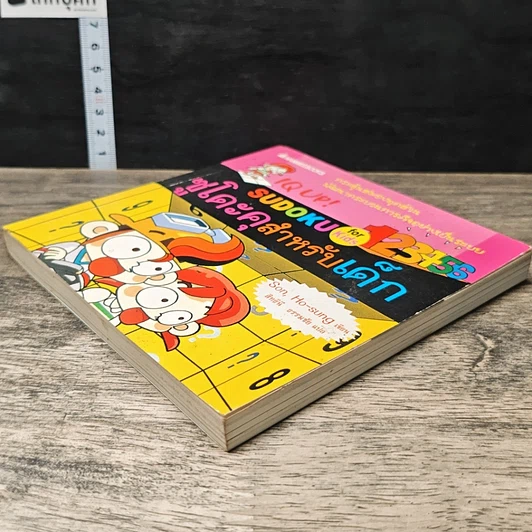 IQ UP! SUDOKU for Kids ซูโดกุสำหรับเด็ก รูปที่ 3