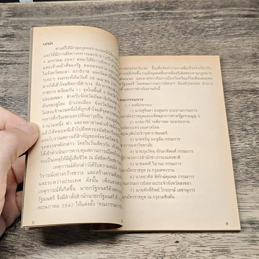 หนังสือ ข้อเท็จจริงที่กรือเซะ รูปที่ 7