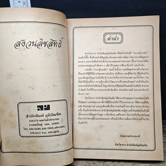 ความรู้ทั่วไป เรื่องน่ารู้ รูปที่ 6