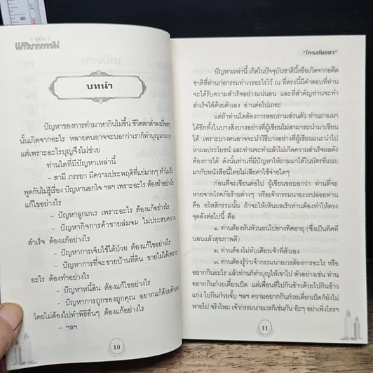 คู่มือแก้วิบากกรรม รูปที่ 8