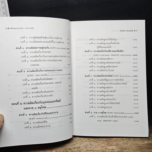 หนังสือ หลักกฎหมายอาญา ภาคความผิด รูปที่ 8