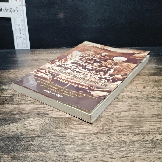 หนังสือ สมเด็จพระพุฒาจารย์โต รูปที่ 4