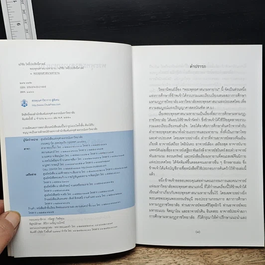 หนังสือ พระพุทธศาสนามหายาน รูปที่ 6