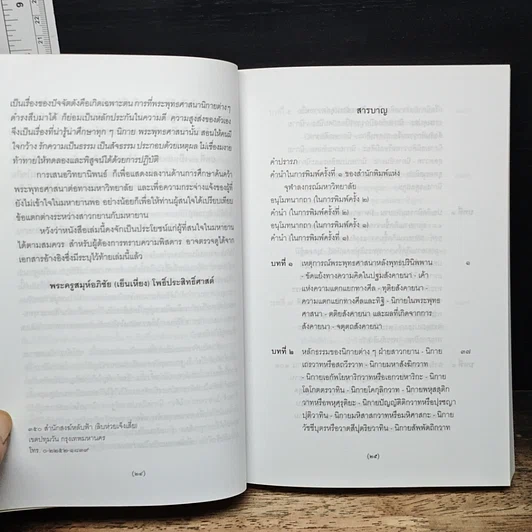 หนังสือ พระพุทธศาสนามหายาน รูปที่ 8