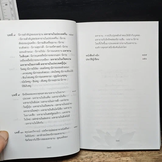 หนังสือ พระพุทธศาสนามหายาน รูปที่ 10