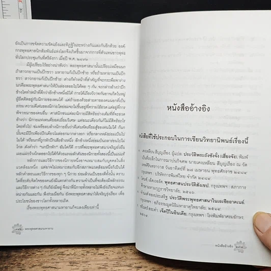 หนังสือ พระพุทธศาสนามหายาน รูปที่ 12