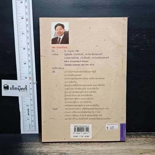 หนังสือ หลักและวิธีปฏิบัติเกี่ยวกับเครดิต รูปที่ 2