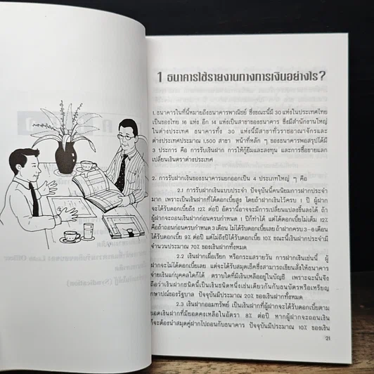 หนังสือ หลักและวิธีปฏิบัติเกี่ยวกับเครดิต รูปที่ 8
