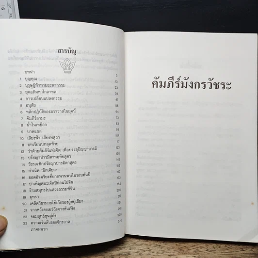 คัมภีร์มังกรวัชระ รูปที่ 7