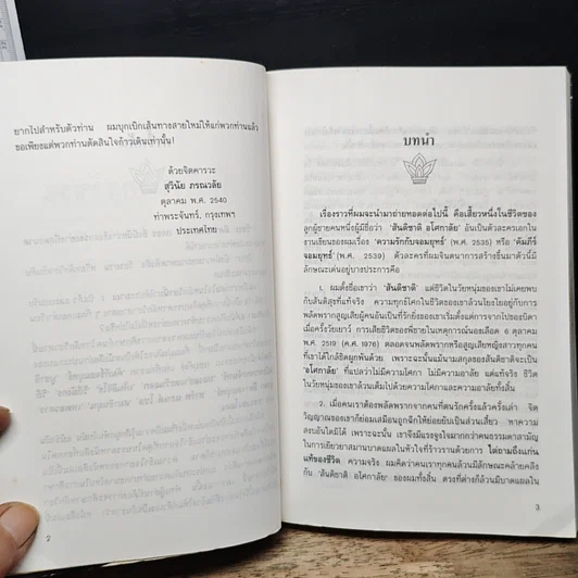 คัมภีร์มังกรวัชระ รูปที่ 8
