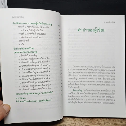 บ้านบางลำพู : ชุมชนดนตรีไทยชาวบ้านที่ยิ่งใหญ่และเก่าแก่ของกรุงเทพฯ รูปที่ 7