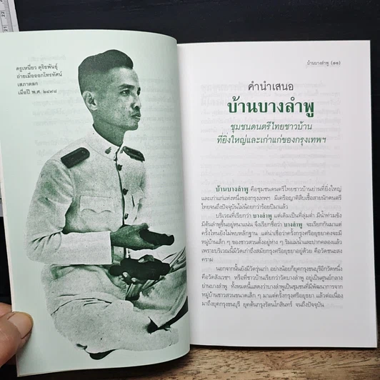 บ้านบางลำพู : ชุมชนดนตรีไทยชาวบ้านที่ยิ่งใหญ่และเก่าแก่ของกรุงเทพฯ รูปที่ 8