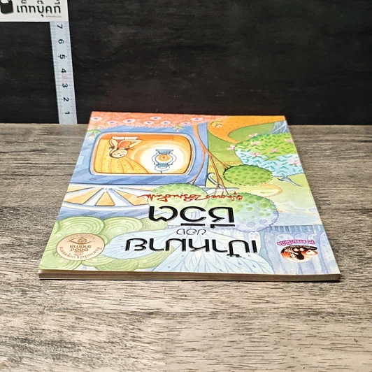 เป้าหมายของชีวิต รูปที่ 4