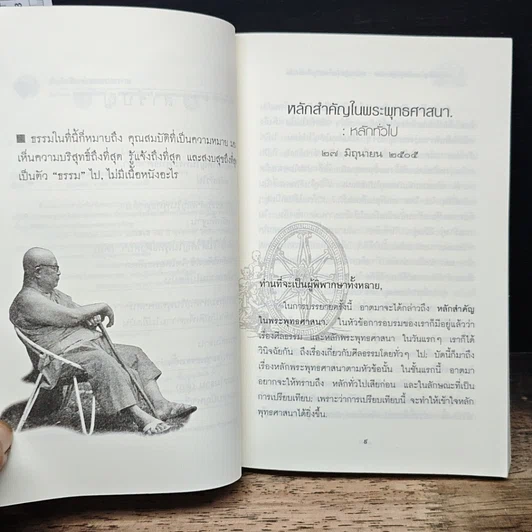 หลักสำคัญในพระพุทธศาสนา หลักปฏิบัติเพื่อความไม่ยึดมั่น รูปที่ 8