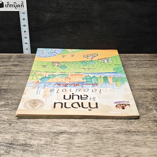 หนังสือ ทำงานให้สนุกได้อย่างไร รูปที่ 4