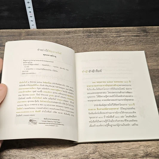 หนังสือ ทำอย่างไรให้สุขภาพจิตดี รูปที่ 6