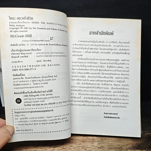 หนังสือ ไคฉะ แมวเก้าชีวิต รูปที่ 6