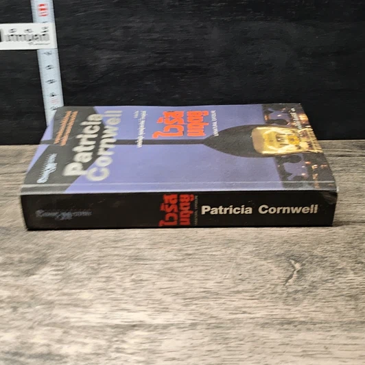 หนังสือ ไวรัสมฤตยู รูปที่ 2