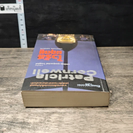 หนังสือ ไวรัสมฤตยู รูปที่ 4