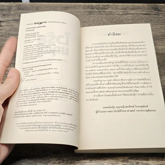 หนังสือ ไวรัสมฤตยู รูปที่ 6