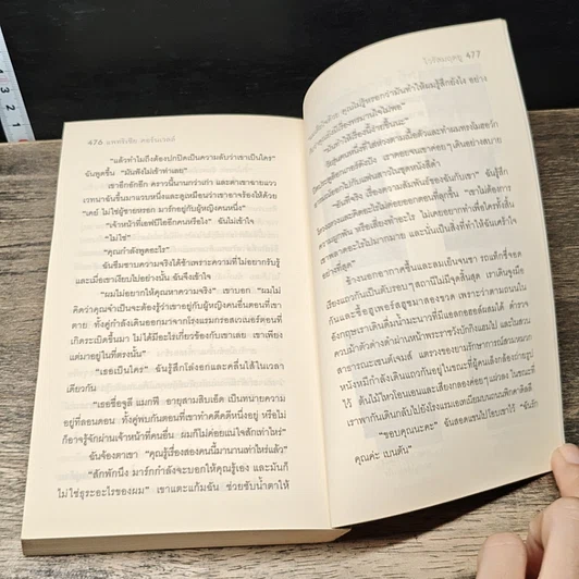 หนังสือ ไวรัสมฤตยู รูปที่ 8