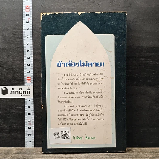 หนังสือ ข้าต้องไม่ตาย! รูปที่ 5