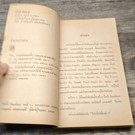 หนังสือ ข้าต้องไม่ตาย! รูปที่ 6