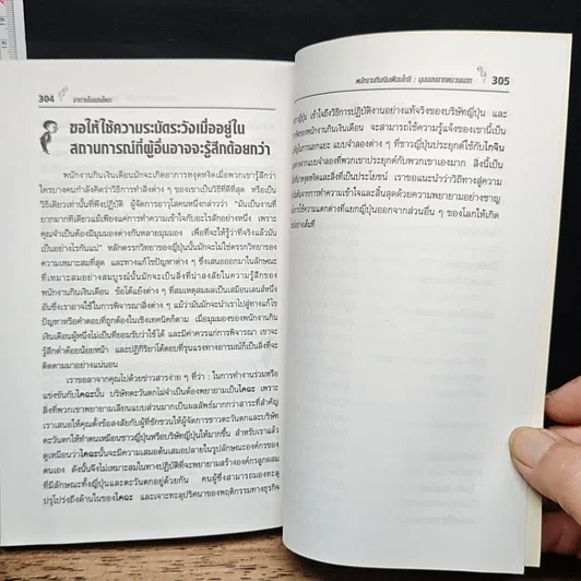 หนังสือ ไคฉะ แมวเก้าชีวิต รูปที่ 10