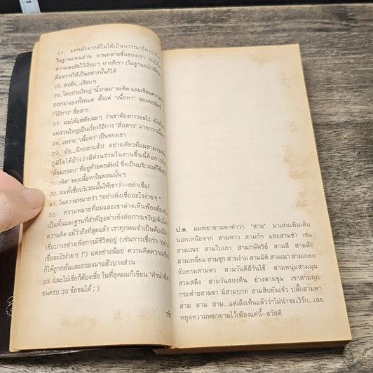 หนังสือ อิฐ รูปที่ 7