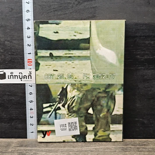 หนังสือ a day weekly ข้อเท็จจริงที่ตากใบ รูปที่ 5