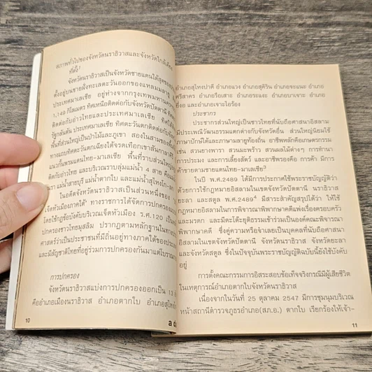 หนังสือ a day weekly ข้อเท็จจริงที่ตากใบ รูปที่ 7