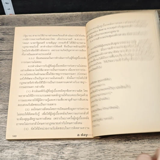 หนังสือ a day weekly ข้อเท็จจริงที่ตากใบ รูปที่ 8