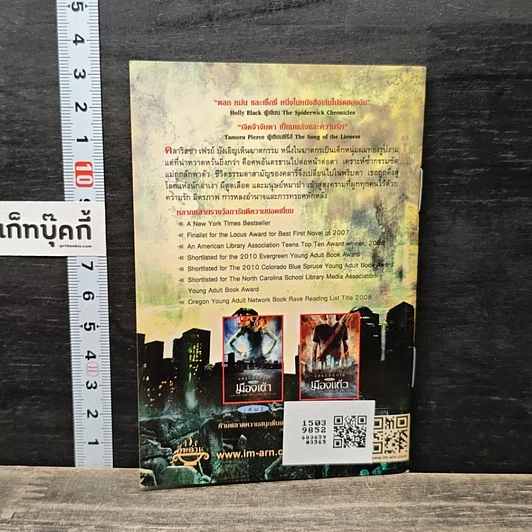 หนังสือ นครรัตติกาล เล่ม 1 เมืองกระดูก รูปที่ 5