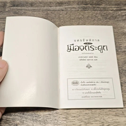 หนังสือ นครรัตติกาล เล่ม 1 เมืองกระดูก รูปที่ 6