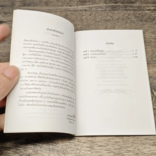 หนังสือ นครรัตติกาล เล่ม 1 เมืองกระดูก รูปที่ 7