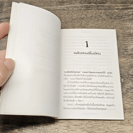 หนังสือ นครรัตติกาล เล่ม 1 เมืองกระดูก รูปที่ 8