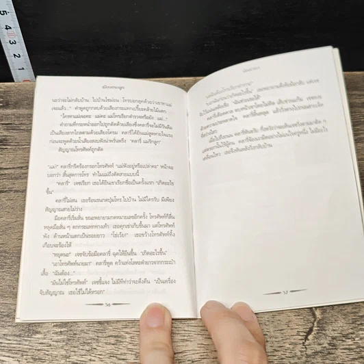 หนังสือ นครรัตติกาล เล่ม 1 เมืองกระดูก รูปที่ 9