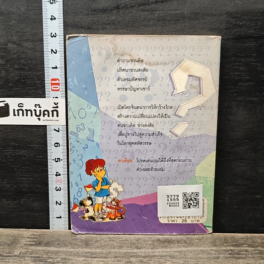 หนังสือ ลับสมองประลองไอคิว เล่ม 2 รูปที่ 5
