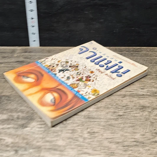 หนังสือ เคล็ดลับจำแม่น รูปที่ 3