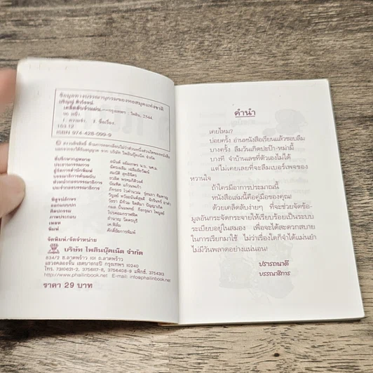 หนังสือ เคล็ดลับจำแม่น รูปที่ 6