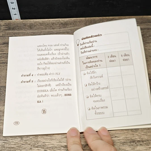 หนังสือ วิธีคิดอย่างเป็นระบบ Systematic Thinking รูปที่ 9