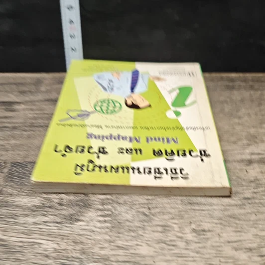 หนังสือ วิธีเขียนแผนภูมิช่วยคิด และ ช่วยจำ Mind Mapping รูปที่ 4