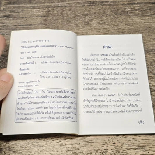 หนังสือ วิธีเขียนแผนภูมิช่วยคิด และ ช่วยจำ Mind Mapping รูปที่ 6