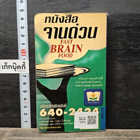 หนังสือ เงิน...ของกู อ่านเพื่อกู้เศรษฐกิจของคุณ รูปที่ 5