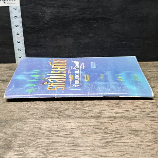 หนังสือ รหัสไปรษณีย์จำแนกตามท้องที่ รูปที่ 2