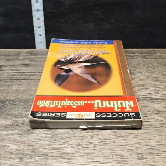 หนังสือ ฝันใหญ่...แล้วมุ่งไปให้ถึง รูปที่ 4