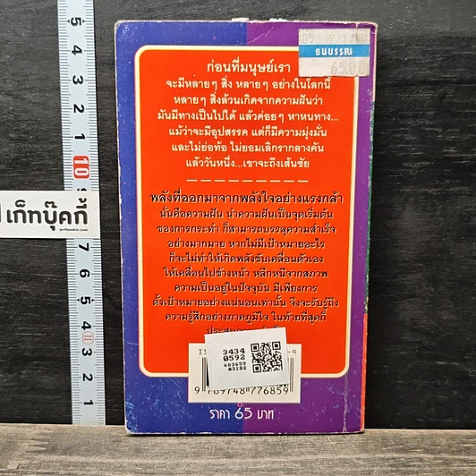หนังสือ ฝันใหญ่...แล้วมุ่งไปให้ถึง รูปที่ 5