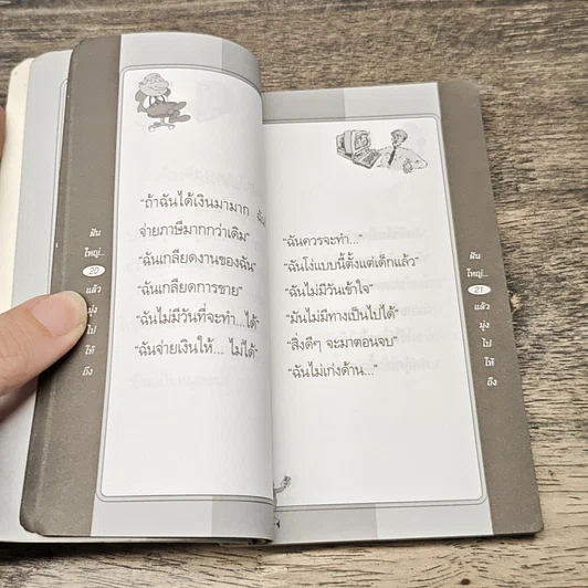 หนังสือ ฝันใหญ่...แล้วมุ่งไปให้ถึง รูปที่ 8