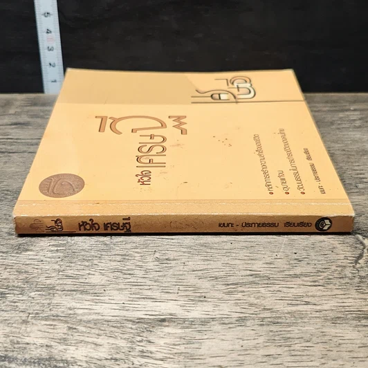 หนังสือ หัวใจเศรษฐี รูปที่ 2